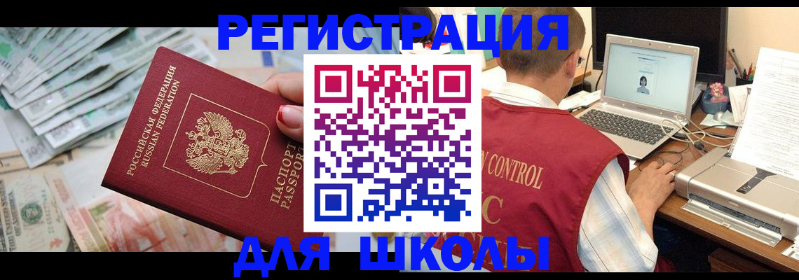 временная регистрация законно в Купино