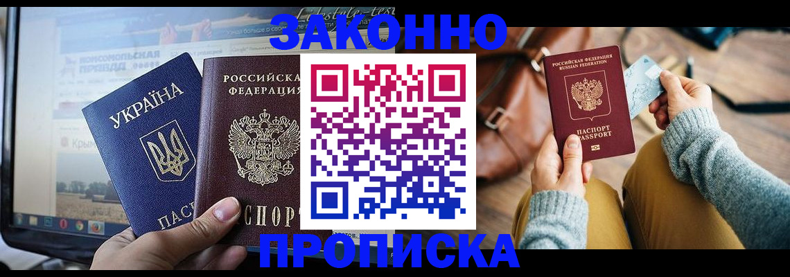 прописка паспорт в Купино